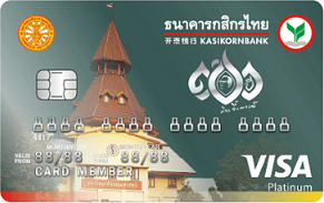บัตรเครดิตร่วมธรรมศาสตร์-กสิกรไทยวีซ่าแพลทินัม